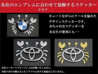 Madmax 車用品 エンブレム ステッカー 3dステッカー クラブ カニ 蟹 カラー シルバーの通販はwowma バイクブロス