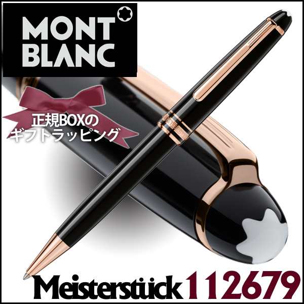 【並行輸入品】Mont Blanc モンブラン MB132488 (旧品番112679) ボールペン MEISTERSTUCK CLASSIC マイスターシュテュック クラシック