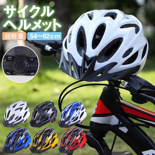 ラッピング不可】ヘルメット 自転車 大人用 子供用 兼用 ジュニア 小学生 中学生 高学年 ロードバイク クロスバイク サイクリング BMX  の通販はau PAY マーケット CHANGE au PAY マーケット－通販サイト