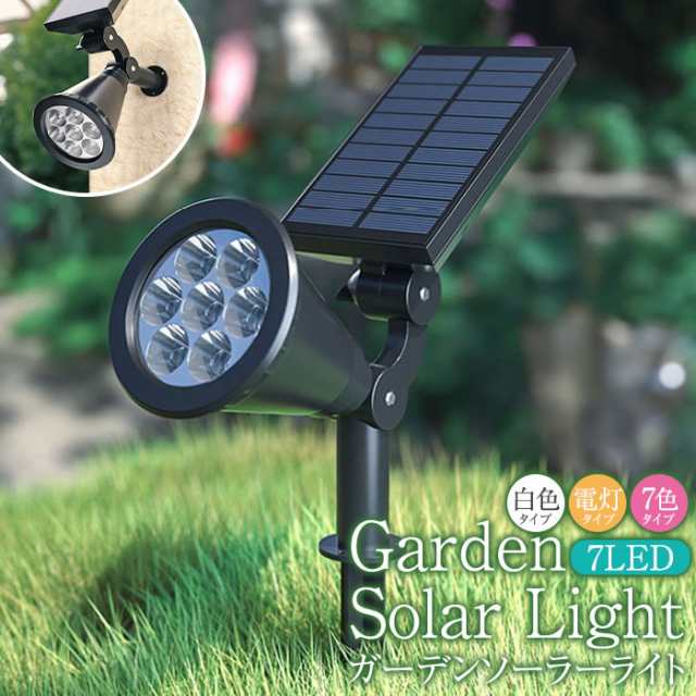 ラッピング不可】ガーデンライト ソーラーライト 7 LED ライト ...