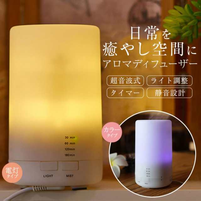 ふるさと割 大特価❤️アロマディフューザー 加湿器 ナイトライト