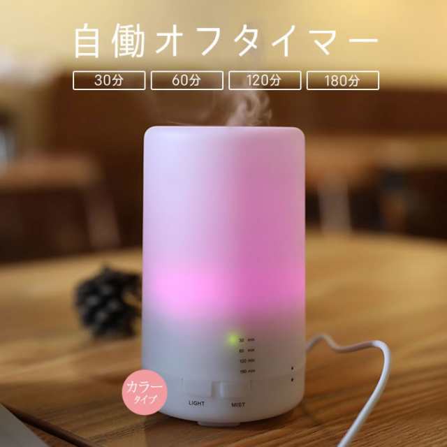 アロマディフューザー アロマ加湿器 超音波 光る ライト 180分タイマー