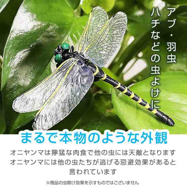 オニヤンマ 虫除け 大 6個セット おにやんま 虫よけ フィギュア