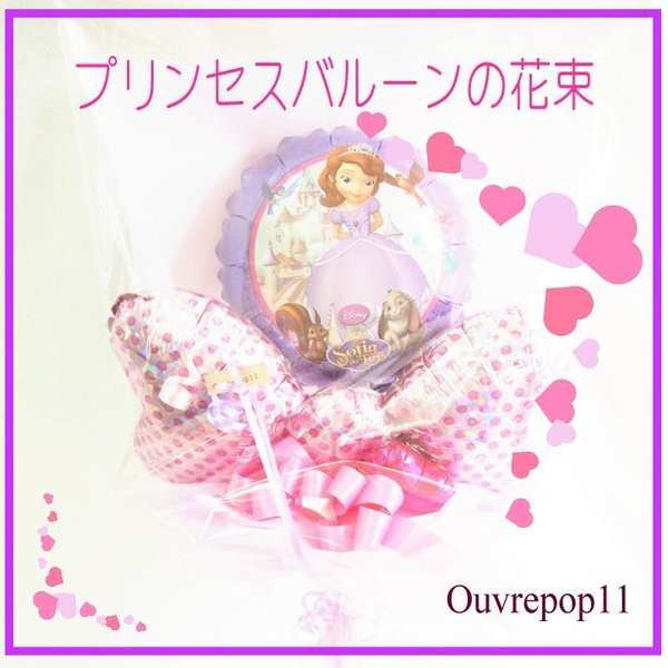 バルーン ディズニー ソフィア 誕生日 プレゼント 発表会 ギフト バルーンの花束 Ouvrepop11のバルーンギフトの通販はau Pay マーケット Ouvrepop11