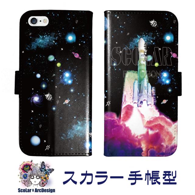 Iphonexr ケース 手帳型 スカラー スマホケース 全機種対応 Iphone11 Pro Iphone11 ロケット発射 宇宙柄 Scolarロゴ ダイアリー 可愛い Iの通販はau Pay マーケット スマホカバー Com