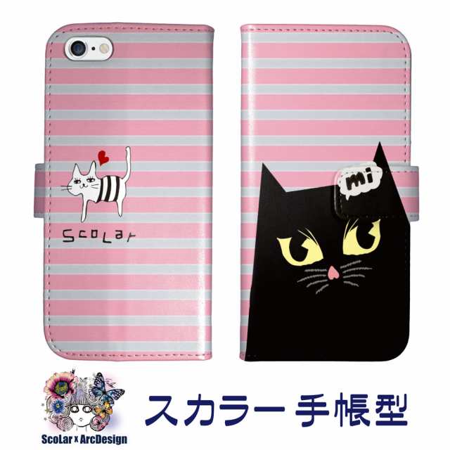 Ipod Touch5専用 スカラー 手帳型ケース Bl Scolar 黒猫 ピンク ネコ ボーダー フリップ ブックレット ダイアリー かわいい 横開きの通販はau Pay マーケット スマホカバー Com