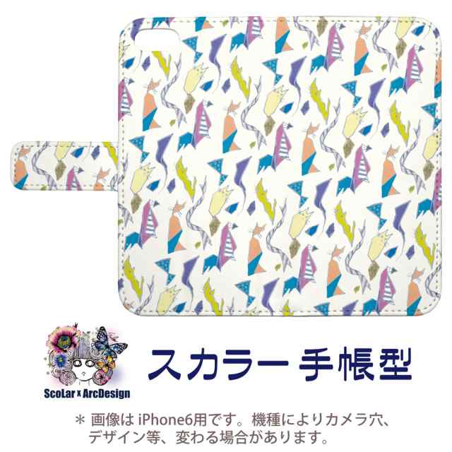 Iphone7 Plus専用 スカラー 手帳型ケース Bl Scolar ネコ キツネ イラスト 手書き風 フリップ ブックレット ダイアリー かわいい の通販はau Pay マーケット スマホカバー Com