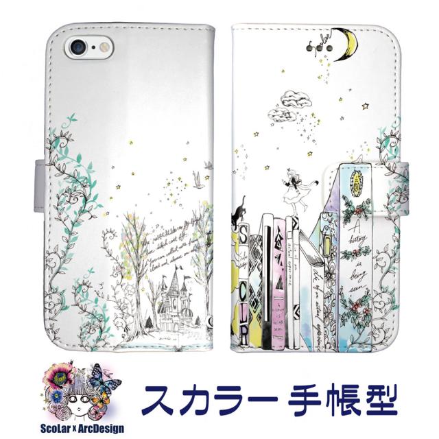 Iphone11 ケース 手帳型 スカラー スマホケース 全機種対応 Iphonese 第2世代 女の子 ネコ お城 メルヘン ダイアリー かわいい Iphonexs の通販はau Pay マーケット スマホカバー Com