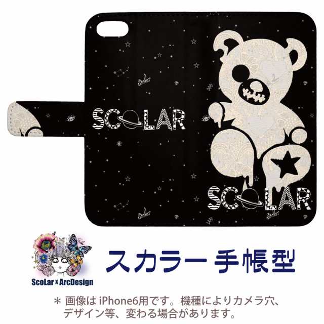 Iphone7専用 スカラー 手帳型ケース Bl Scolar クマ スター 宇宙 ブラック ロゴ フリップ ブックレット ダイアリー かわいい 横開の通販はau Pay マーケット スマホカバー Com