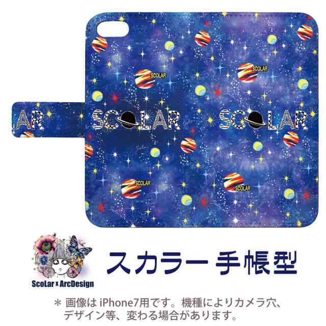 Iphone7専用 スカラー 手帳型ケース Bl Scolar 宇宙柄 星 土星 フリップ ブックレット ダイアリー かわいい 横開き ファッションブの通販はau Pay マーケット スマホカバー Com