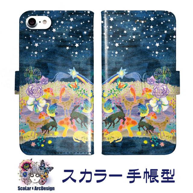 Iphone11 ケース 手帳型 スカラー スマホケース 全機種対応 Iphonese 第2世代 夜空 星 どうぶつたち 手書き風 ダイアリー 可愛い Iphonexの通販はau Pay マーケット スマホカバー Com