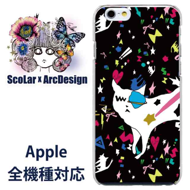 スカラー 50048 スマホケース Iphone Ipod ジャケット カバー 猫 キャラクター ブラック カラフル かわいい ファッションブランドの通販はau Pay マーケット スマホカバー Com