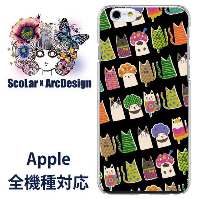 スカラー スマホケース Iphone Ipod ジャケット カバー 猫柄 アフロ猫と仲間 ブラック かわいい ファッションブランドの通販はau Pay マーケット スマホカバー Com