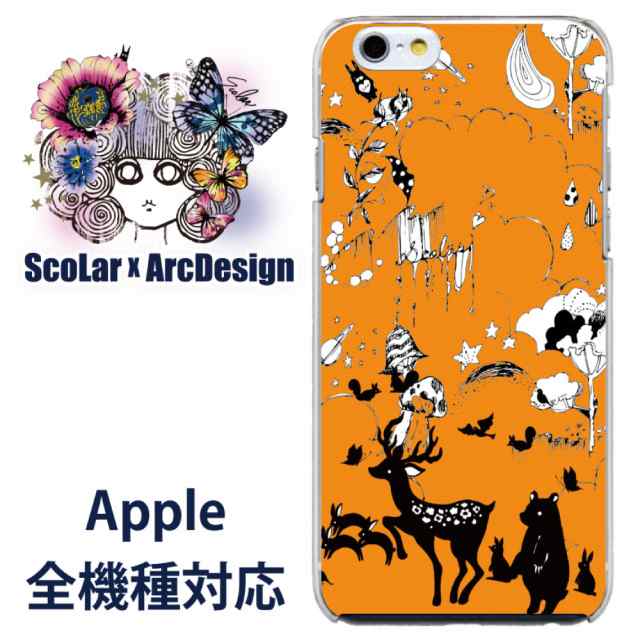 Iphonese専用 ケース Scolar スカラー メルヘン オレンジ色 たくさんの動物柄 かわいい ファッションブランド デザイン スマホカバの通販はau Pay マーケット スマホカバー Com