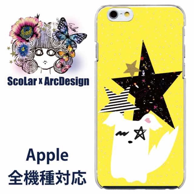 スカラー スマホケース Iphone Ipod ジャケット カバー キャラクターウサギ イエロー 星 かわいいデザイン ファッションブランドの通販はau Pay マーケット スマホカバー Com