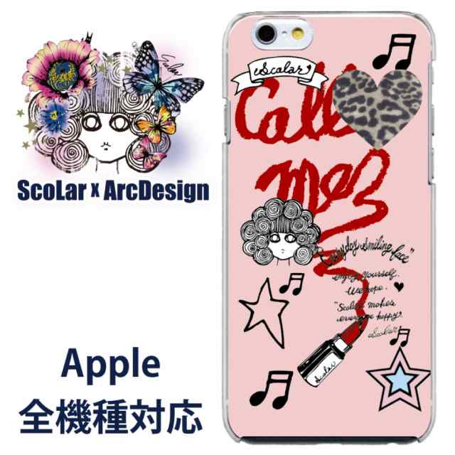 Iphone6専用 ケース Scolar スカラー スカラコ コールミー 口紅 かわいいデザイン ファッションブランド デザイン スマホカバー Apの通販はau Pay マーケット スマホカバー Com