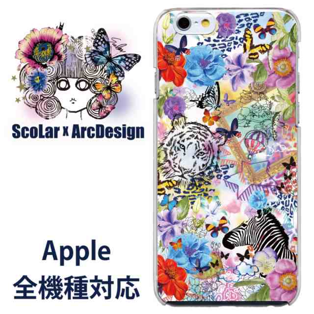 Iphonese専用 ケース Scolar スカラー 虎 シマウマ 蝶 カラフルフラワー柄 かわいいデザイン ファッションブランド デザイン スマの通販はau Pay マーケット スマホカバー Com