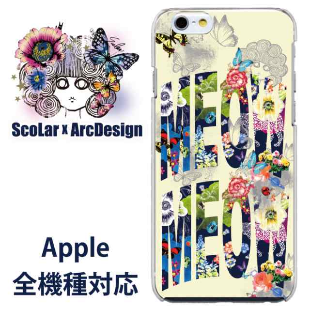 Iphone5s専用 ケース Scolar スカラー ハワイアン フラワー ロゴ チョウ ライトイエロー かわいい デザイン ファッション ブランド の通販はau Pay マーケット スマホカバー Com