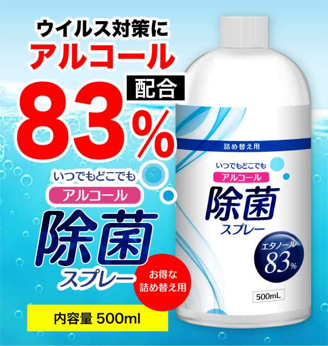 マスク用 アルコール除菌液 1000ml 12ml付き 詰め替え用 スプレーボトル スプレータイプ