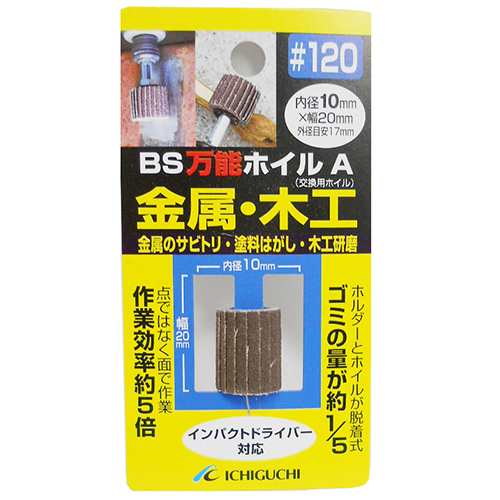 送料無料 ドリルビット ドリルアタッチメント 万能ホイル 金属 木工用 粒度1 サビ取り 塗装剥がし 木材研磨 の通販はau Pay マーケット Diy工具のホームセンターきらく