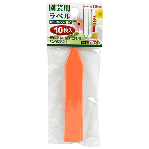 送料無料 園芸 ラベル カラーラベルオレンジ 90mmの通販はau Pay マーケット おしゃれガーデニング用品館