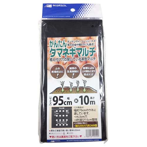 送料無料 農業用マルチシート 穴あき 玉ねぎ用 4列15cm毎 穴260個 4 5cm サイズ95cm 10m うね幅55 70cm の通販はau Pay マーケット Diy工具のホームセンターきらく