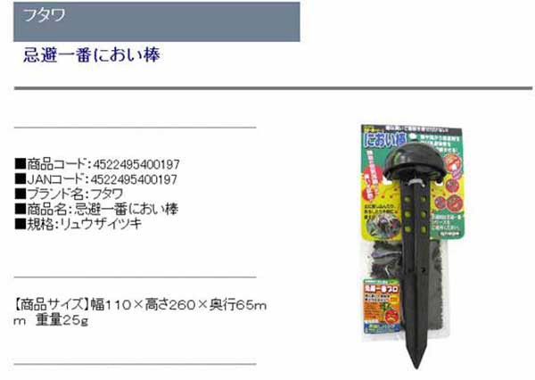 送料無料 防獣 獣害予防 におい棒 240ｘ60mm 猫よけ 鳥 小動物 防除 防獣 害獣駆除 の通販はau Pay マーケット Diy工具のホームセンターきらく