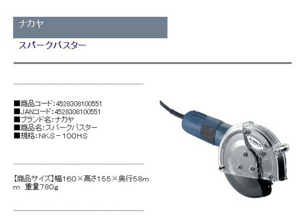 送料無料】 ディスクグラインダー 用部品(ナカヤ)スパークバスター nks ...