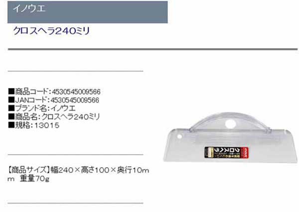 送料無料 壁紙用ヘラ パテベラ 内装 クロスヘラ 240mm 滑り止め付 透明 ビニール壁 エア抜き しわ伸ばし の通販はau Pay マーケット おしゃれガーデニング用品館