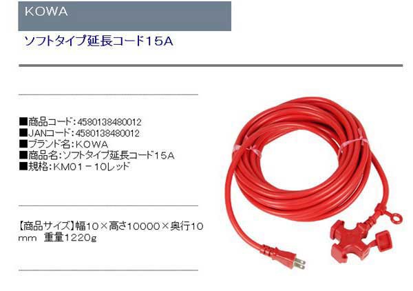 KOWA 宏和工業 ソフト延長コード15A 20m 黄色(3ツ口) KM07-20