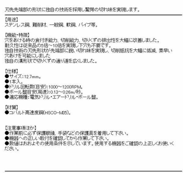 ドリルビット 切りくず大幅減 高耐久 12 7mm 1本 穴あけ パイプ ステンレス 鋼 電気ドリル エアードリル ボール盤 Znrntixnpd 道具 工具 Www Velver Hu