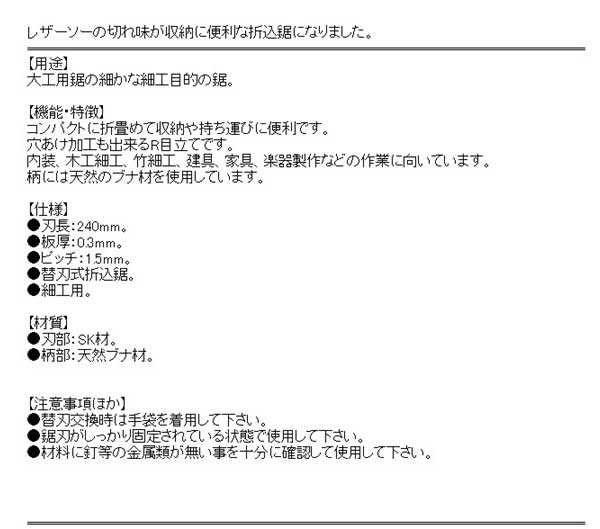 送料無料】 折込のこぎり 細工のこぎり 折りたたみ式鋸 折鶴240 本体(木工細工/竹細工/建具/家具/楽器製作)の通販はau PAY マーケット  diy工具のホームセンターきらく