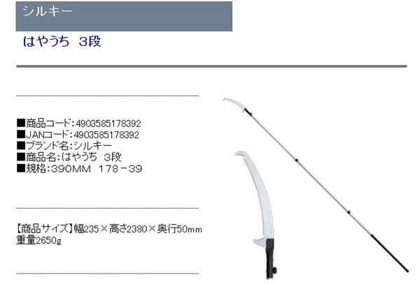 枝打ち鋸 はやうち3段 178-39 2.3〜4.9m 390ｍｍ 高枝剪定鋸 ユーエム