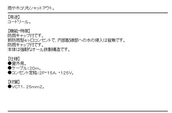 送料無料】 電工ドラム コードリール 延長コード 20m(ハタヤ)防雨