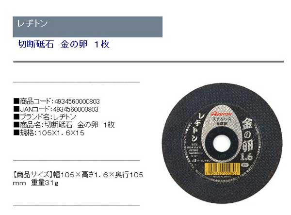 送料無料】 送料無料 ディスクグラインダー 刃(レヂトン)切断砥石金の卵 1枚 105×1.6×15mmの通販はau PAY マーケット -  おしゃれガーデニング用品館