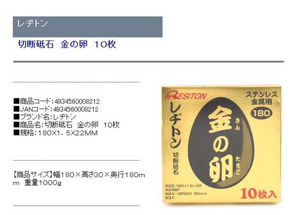 送料無料】 ディスクグラインダー 刃(レヂトン)切断砥石金の卵10枚 180