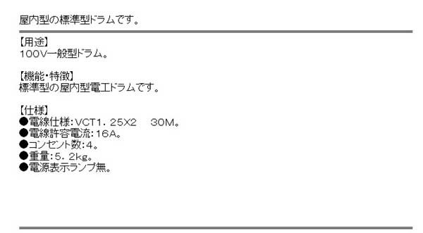 送料無料】 電工ドラム コードリール 延長コード 30m(日動)電工ドラム