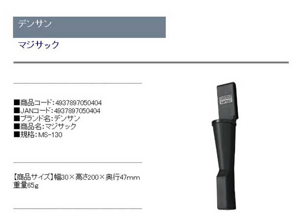 デンサン マジサック 幅30*高さ200*奥行き47mm MS-130 DBI4z1wyMX, DIY、工具 - centralcampo.com.br