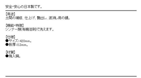 新品即決 送料無料 鏝 こて 左官 仕上鏝コテ 土間 波 艶出 激安の Carlavista Com