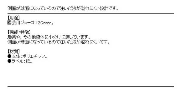 ジョーゴ 漏斗 120mm その他液体に小分けに ろうと ポリエチレン製 農薬や ついに入荷 ろうと