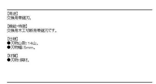 送料無料】 帯のこぎり刃 14山 交換用バンドソーの通販はau PAY