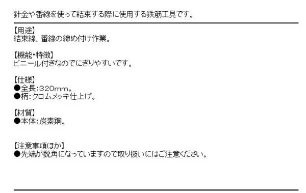 送料無料】 シノ 工具 ビニール付シノ 幅34×高さ320×奥行21mm (結束線、番線の締め付け作業)の通販はau PAY マーケット diy工具のホームセンターきらく au PAY マーケット-通販サイト シノ 工具 ビニール付シノ 幅34×高さ320×奥行21mm (結束線、番線の締め付け作業)