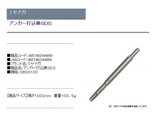 送料無料】 電動ドリル ハンマードリル用(ミヤナガ)アンカー打込棒sds