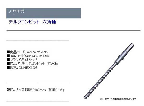 送料無料】 電動ドリル ハンマードリル用(ミヤナガ)デルタゴンビット