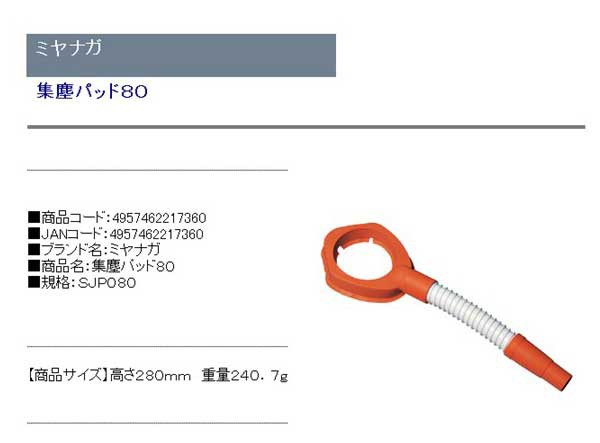 送料無料】 電動ドライバー インパクトドライバー用(ミヤナガ)集塵