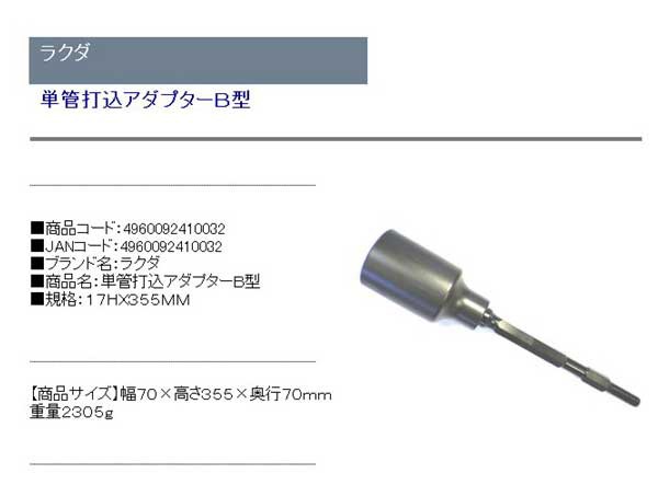 送料無料】 電動ドライバー インパクトドライバー用(ラクダ)単管打込