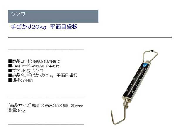 シンワ SHINWA/シンワ測定 手ばかり 50kg 平面目盛板 74488 murauchi
