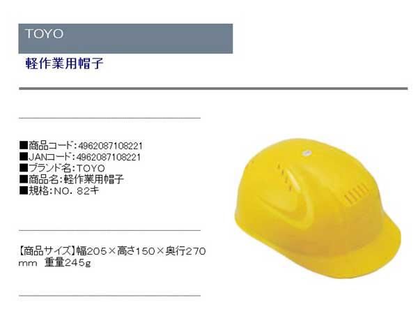 送料無料 防災グッツ 保護安全用品 ヘルメット Toyo 軽作業用帽子 No キの通販はau Pay マーケット おしゃれガーデニング用品館