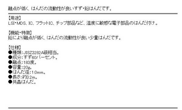 送料無料 はんだ 20g 1mm 基盤用 Lsi Mos Ic チップ部品など 温度に敏感な電子部品のはんだ付け の通販はau Pay マーケット おしゃれガーデニング用品館