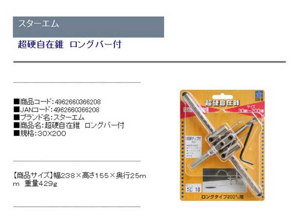 ドリル 刃） 木工ドリル ドリルビット 自在錐 ロングバー付 30〜200mm